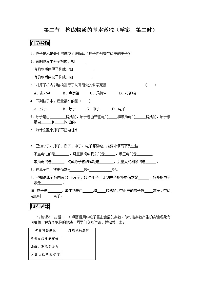 3.2 构成物质的基本微粒2课时学案01