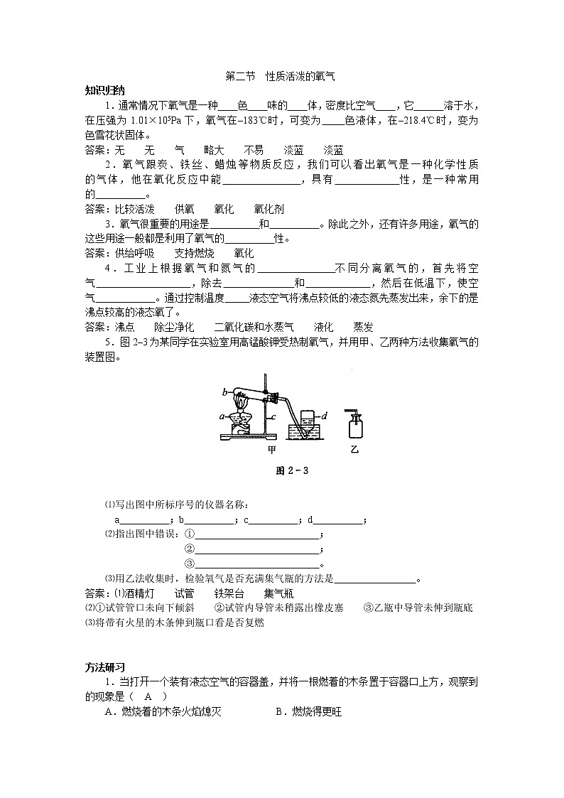 2.2 性质活泼的氧气 学案101