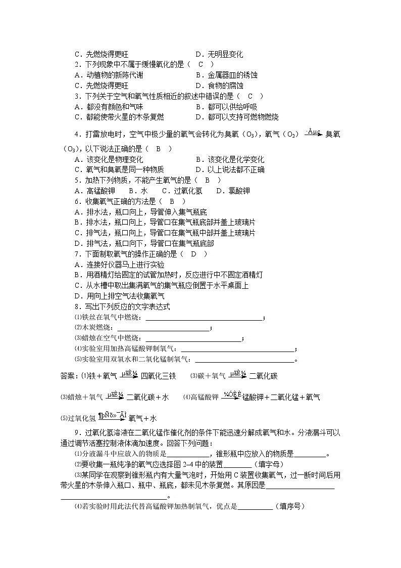 2.2 性质活泼的氧气 学案102