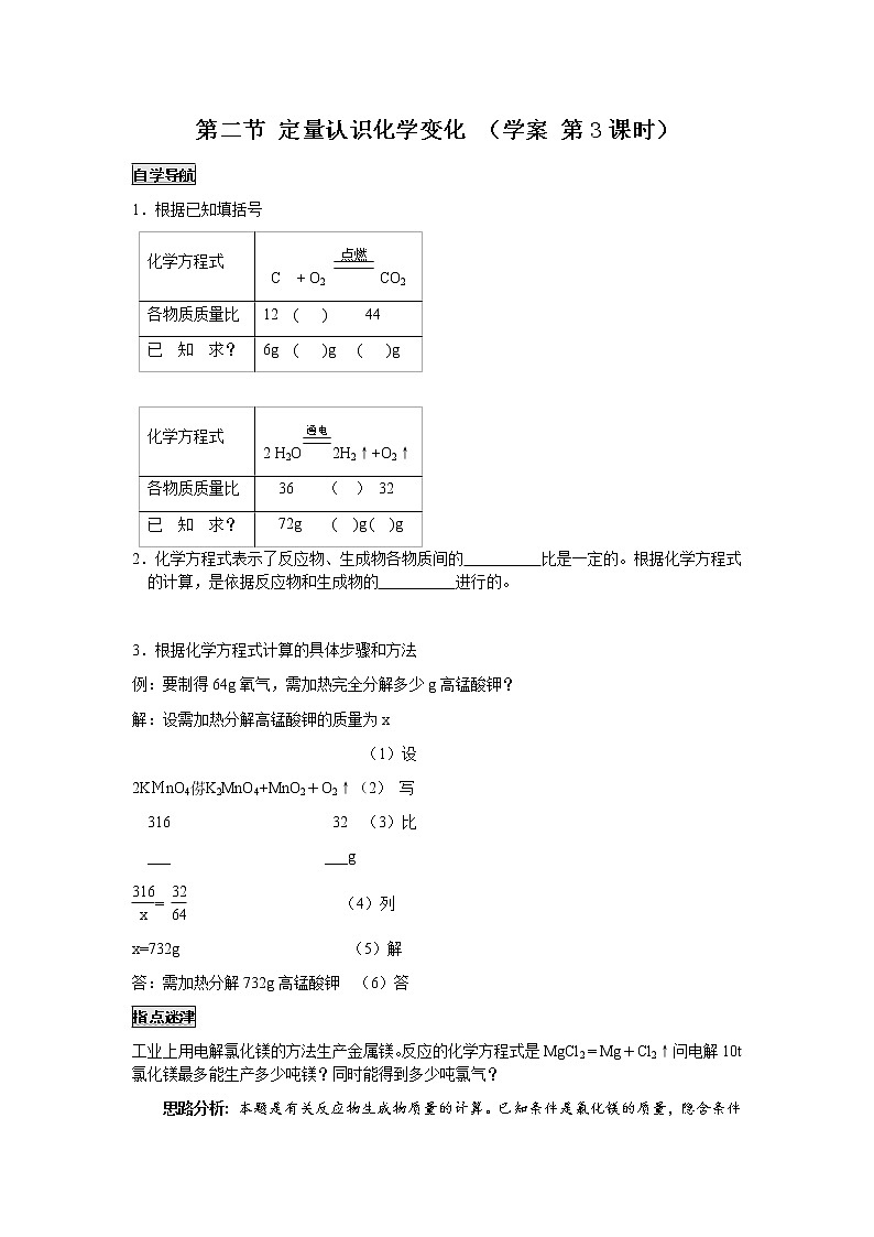 4.2 定量认识化学变化 3课时学案01