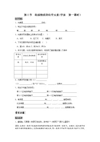 沪教版九年级上册第3节 物质的组成学案