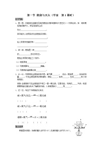 九年级上册第4章 认识化学变化第1节 常见的化学反应——燃烧学案