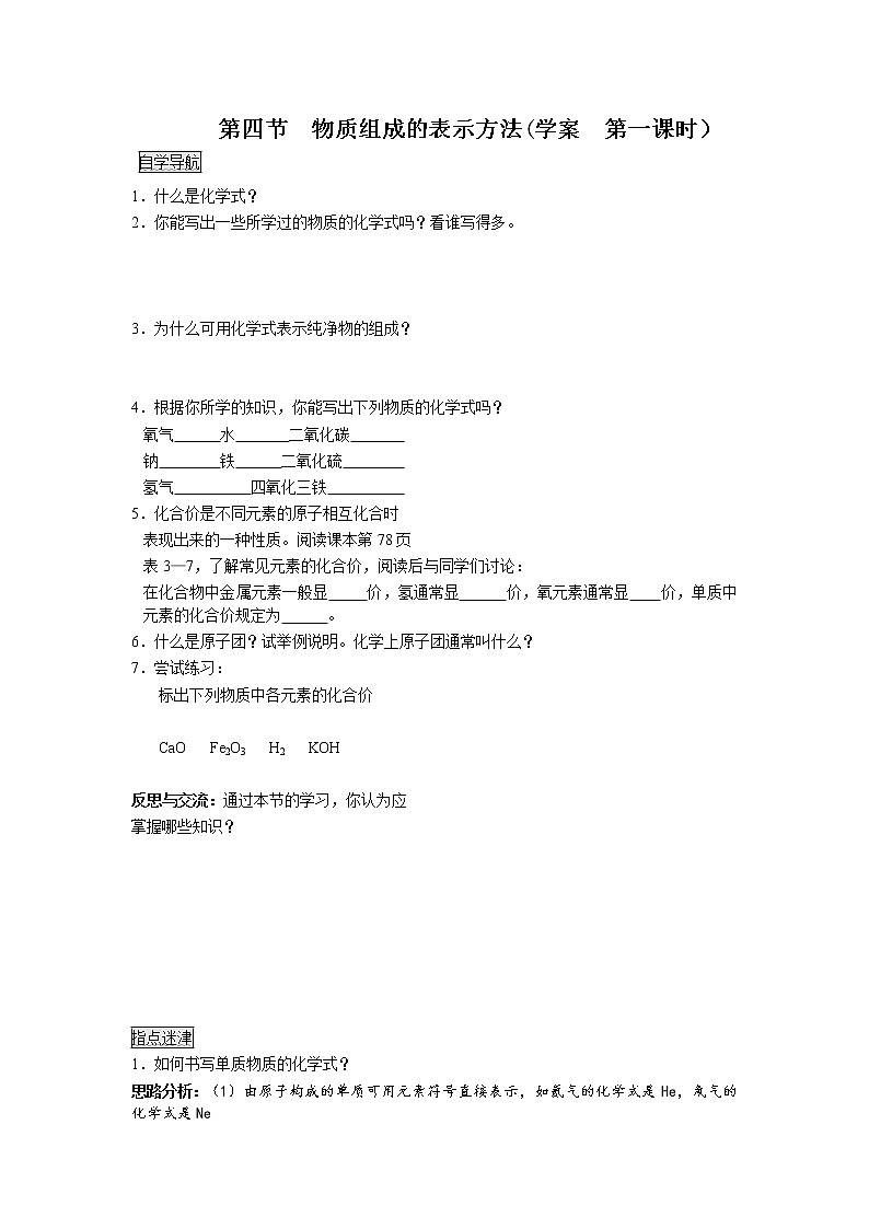 3.4 物质组成的表示方法1课时学案01