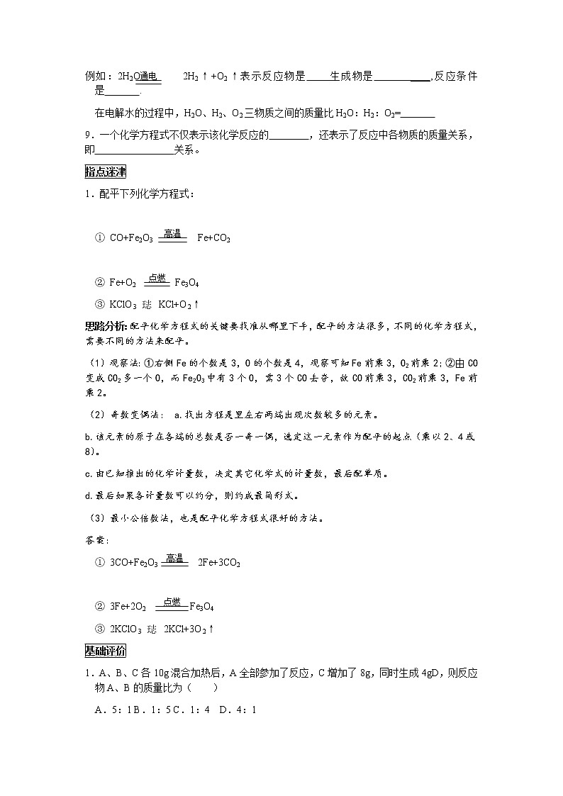 4.2 定量认识化学变化 2课时学案02