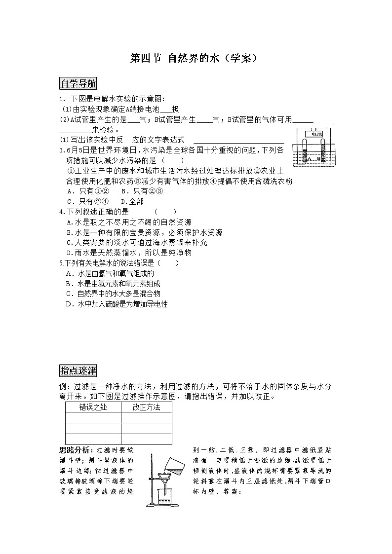 2.4 自然界的水 学案01