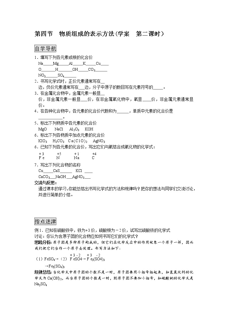 3.4 物质组成的表示方法2课时学案01