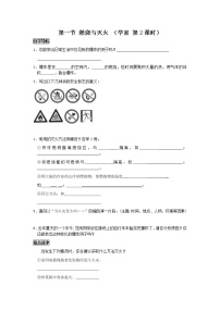 初中化学沪教版九年级上册第1节 常见的化学反应——燃烧学案