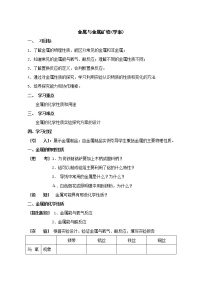 初中化学沪教版九年级上册第5章 金属的冶炼与利用第1节 金属的性质和利用导学案