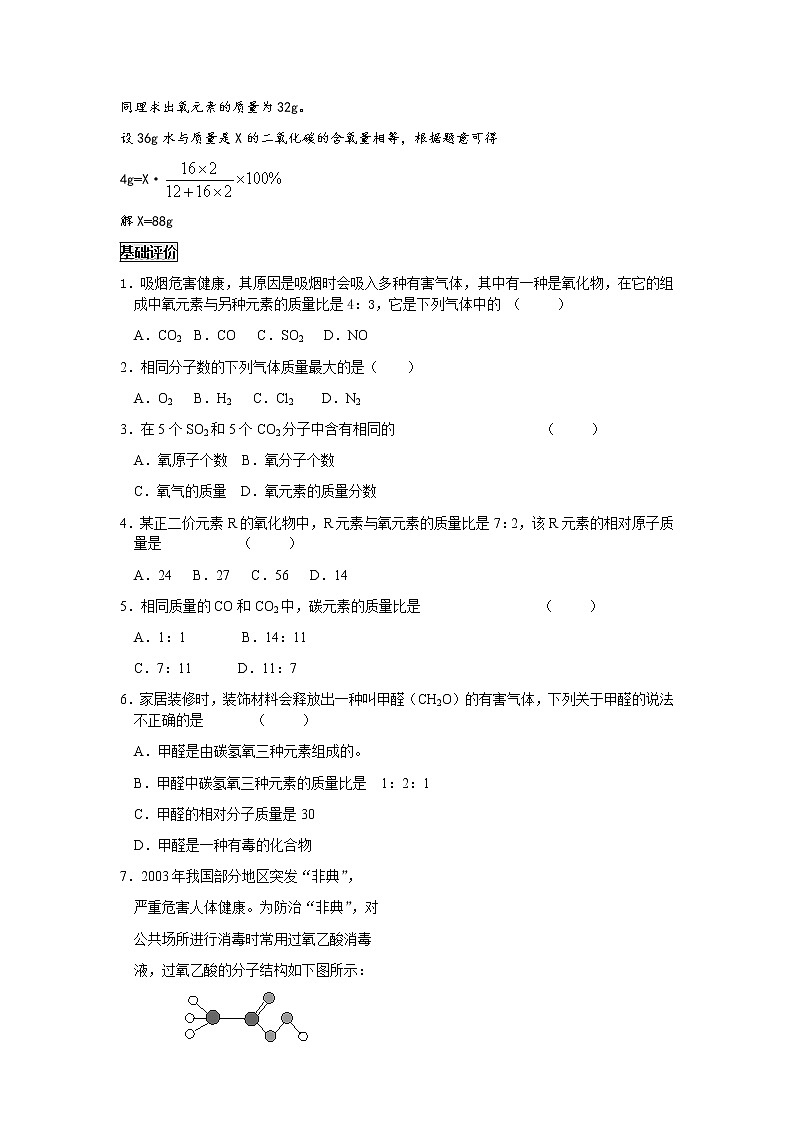 3.4 物质组成的表示方法3课时学案02