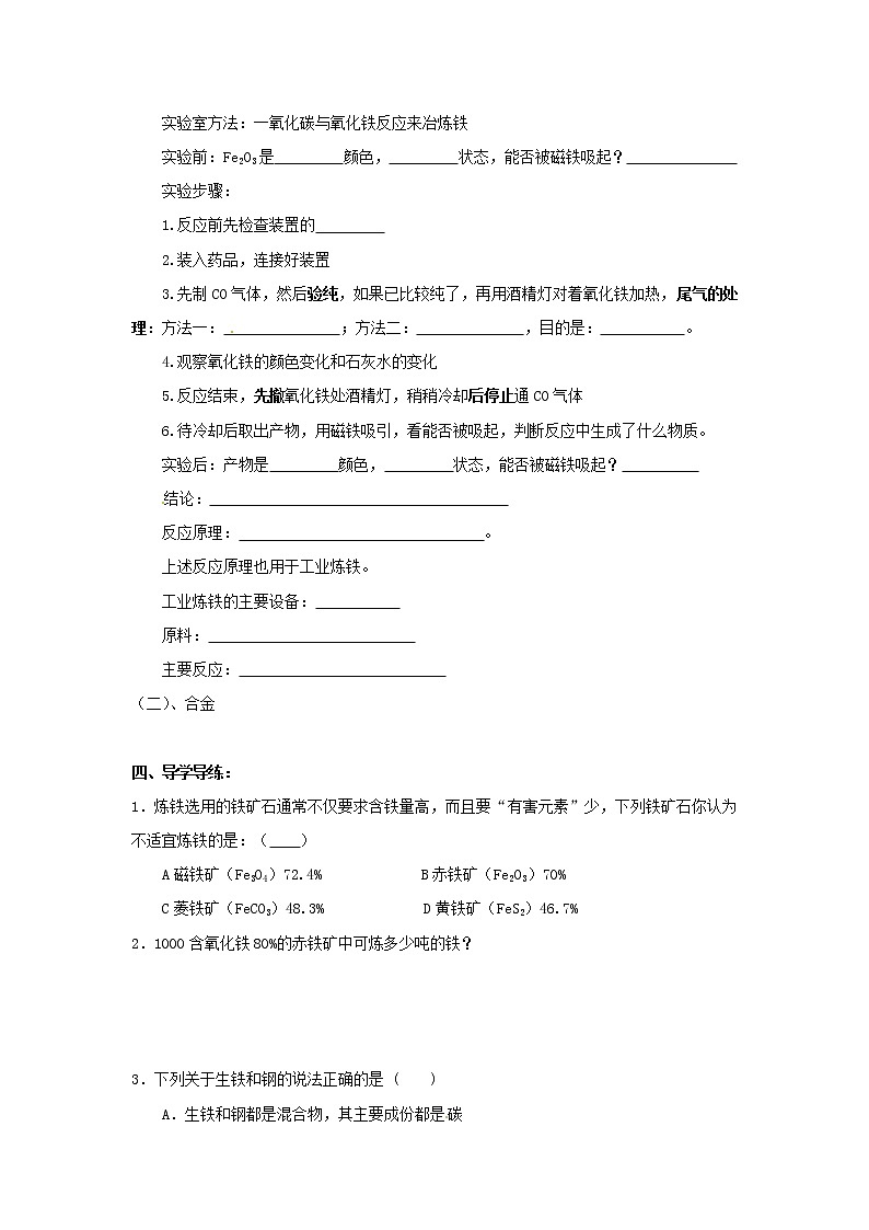5.2 铁的冶炼 合金 学案202