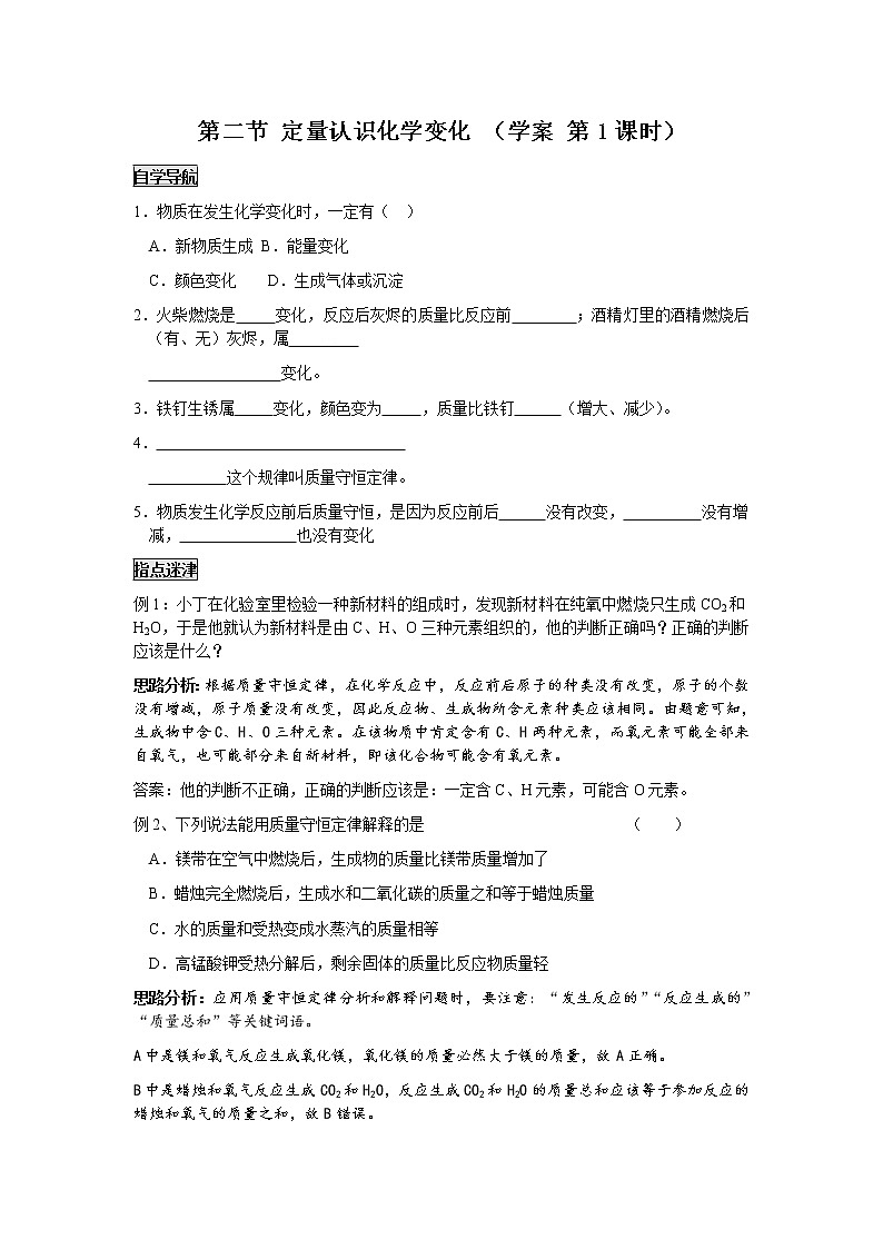 4.2 定量认识化学变化 1课时学案01