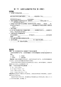 初中化学沪教版九年级上册第1节 金属的性质和利用导学案