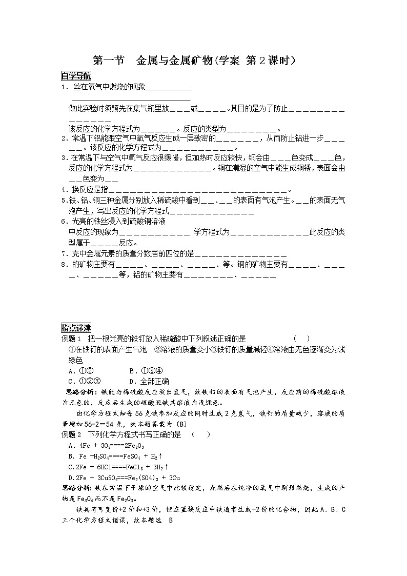 5.1 金属与金属矿物 1课时学案01