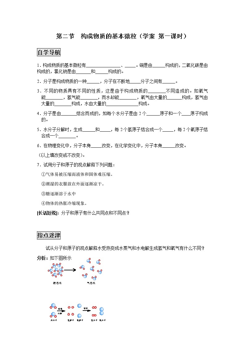 3.2 构成物质的基本微粒1课时学案01