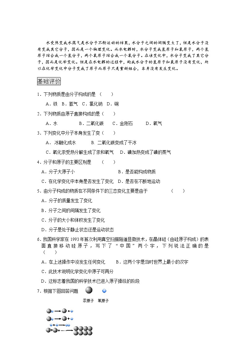 3.2 构成物质的基本微粒1课时学案02