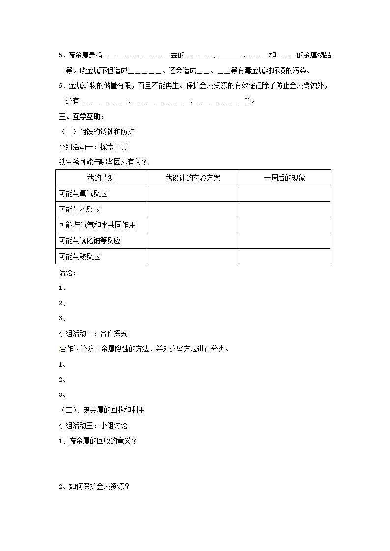 5.3 金属的防护和回收 学案202