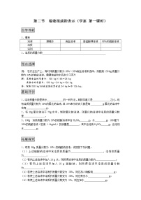 初中化学沪教版九年级下册第6章 溶解现象第2节 溶液组成的表示学案及答案