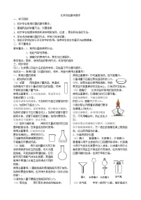 化学实验基本操作学案