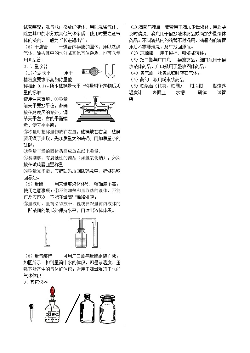 化学实验基本操作学案02