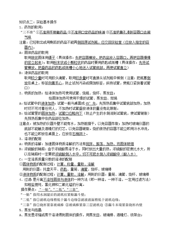 化学实验基本操作学案03