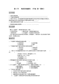 初中沪教版第3节 物质的溶解性学案