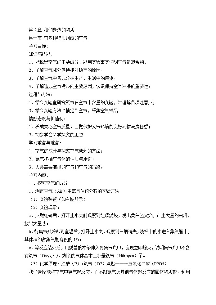 2.1 由多种物质组成的空气 教案101