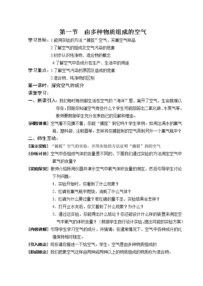 2.1 由多种物质组成的空气 教案201