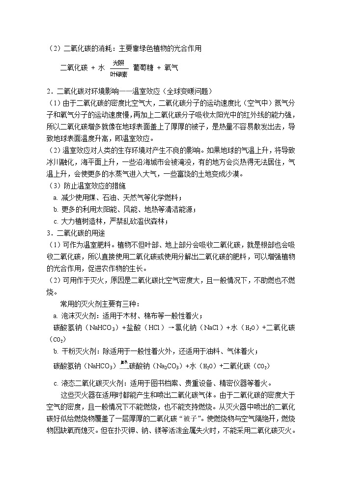 2.3 奇妙的二氧化碳 教案02