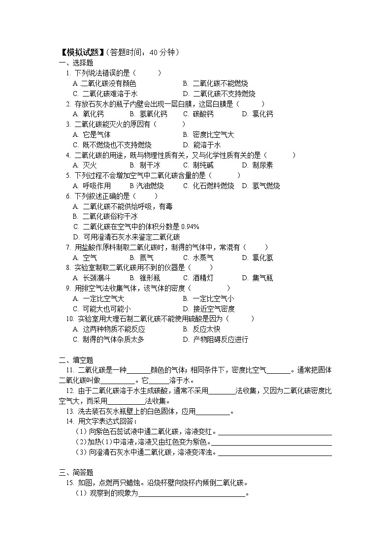 2.3 奇妙的二氧化碳(两套) 教案02