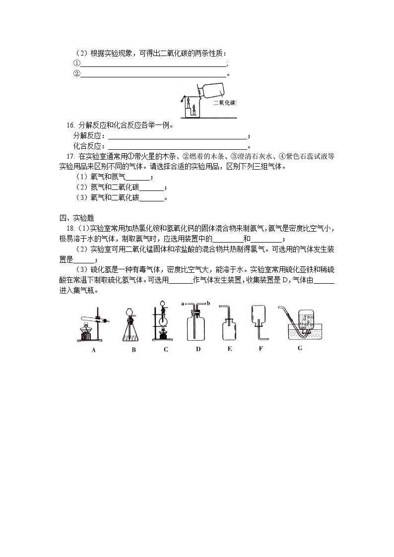 2.3 奇妙的二氧化碳(两套) 教案03