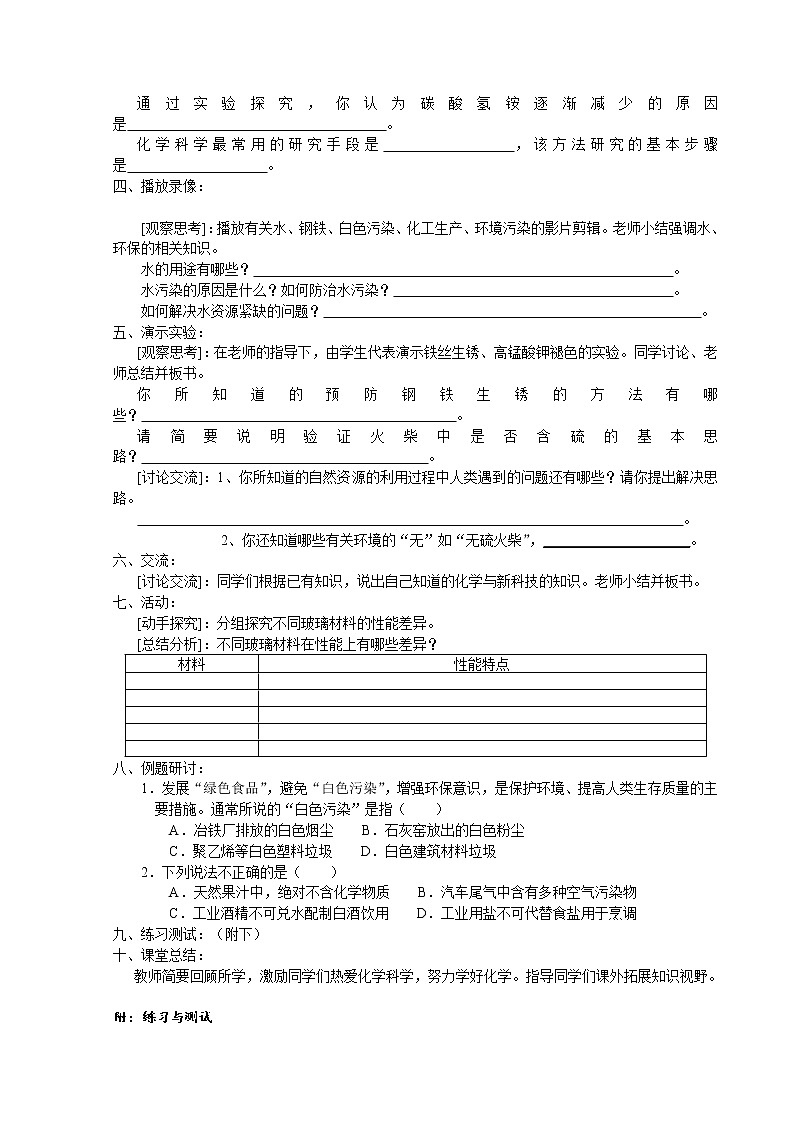 1.1 化学给我们带来什么 教案02
