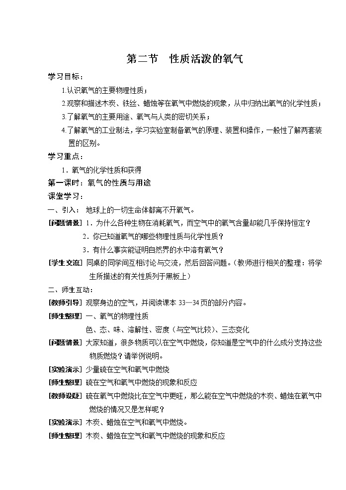 2.2 性质活泼的氧气 教案201