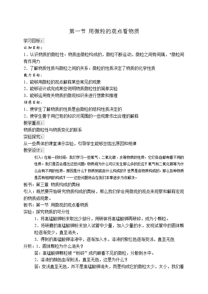 3.1 物质构成的奥秘 教案01