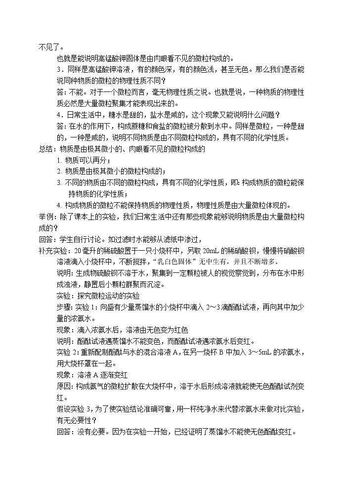 3.1 物质构成的奥秘 教案02