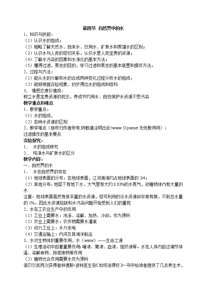 2.4 自然界中的水 教案101