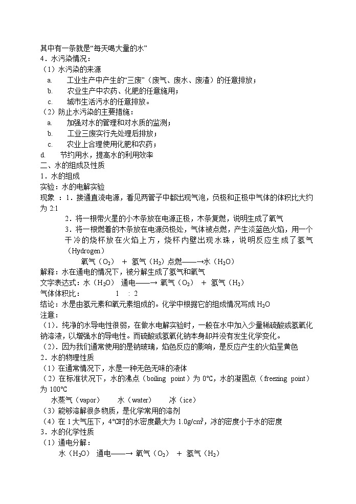 2.4 自然界中的水 教案102