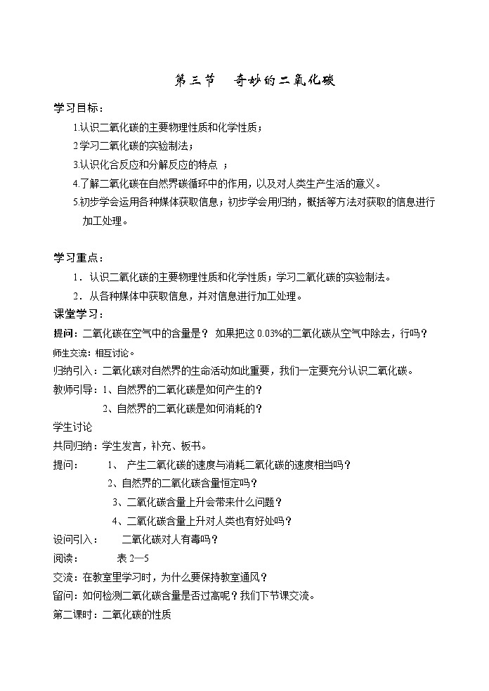 2.3 奇妙的二氧化碳 教案201