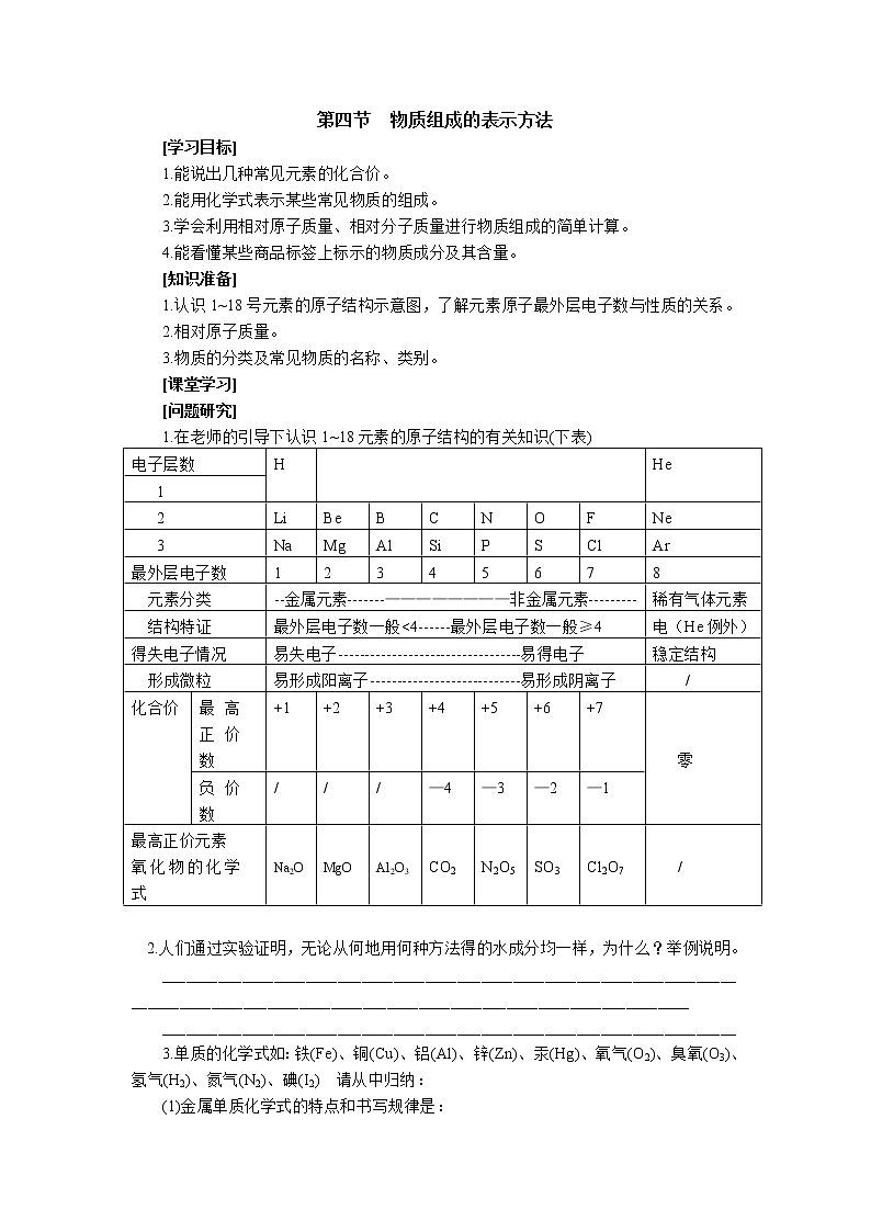 3.4 物质的组成2 教案01