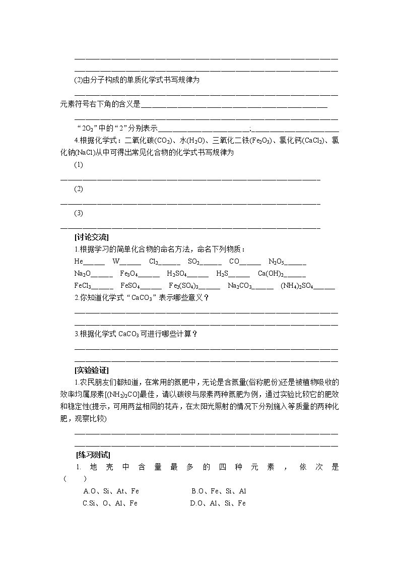 3.4 物质的组成2 教案02