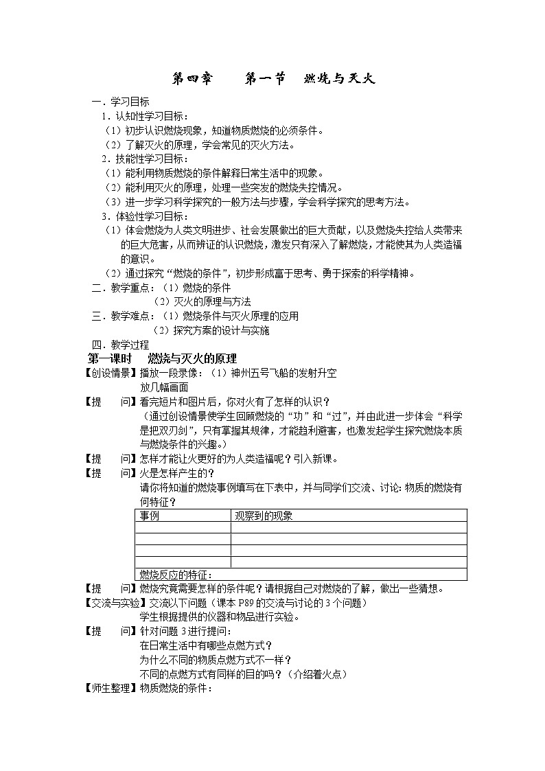4.1 燃烧与灭火2 教案01