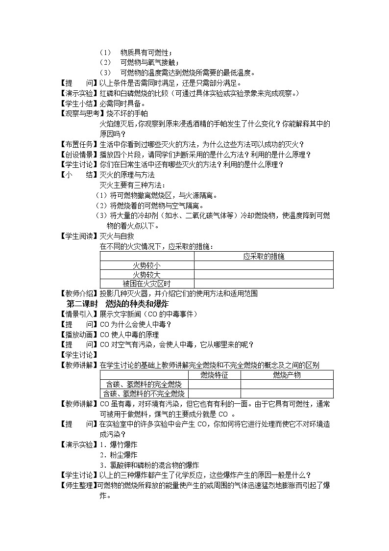 4.1 燃烧与灭火2 教案02