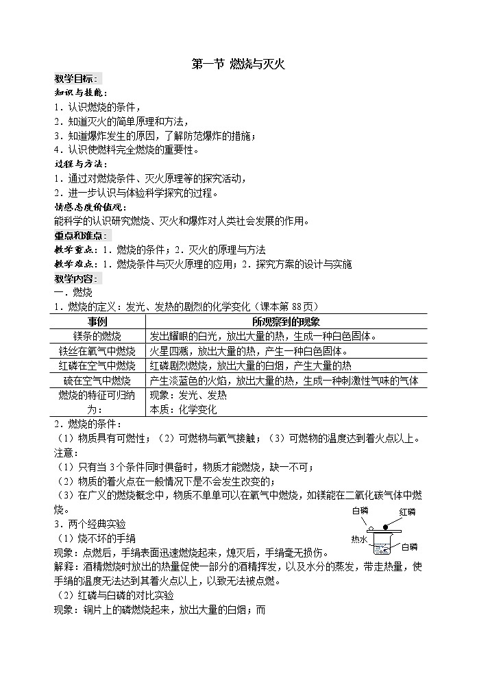 4.1 燃烧与灭火1 教案01