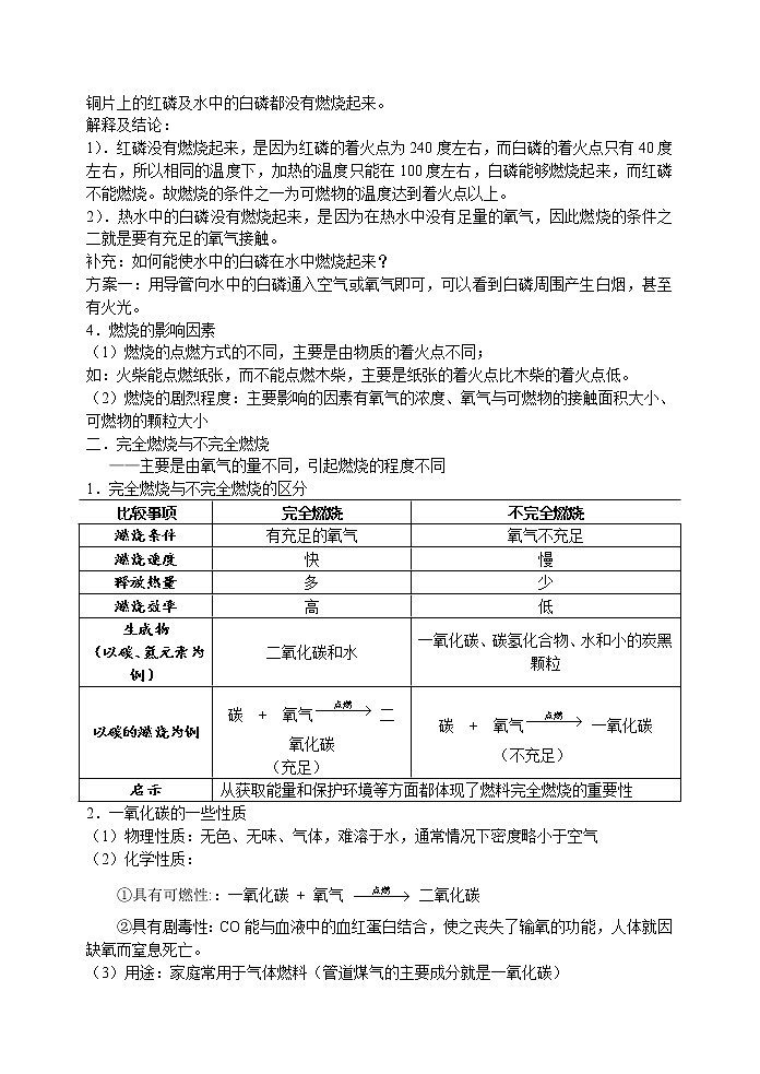 4.1 燃烧与灭火1 教案02