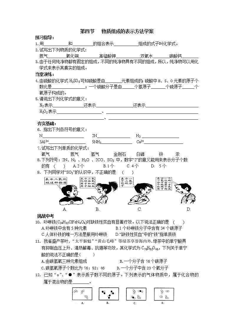 3.4 物质组成的表示方法 学案01