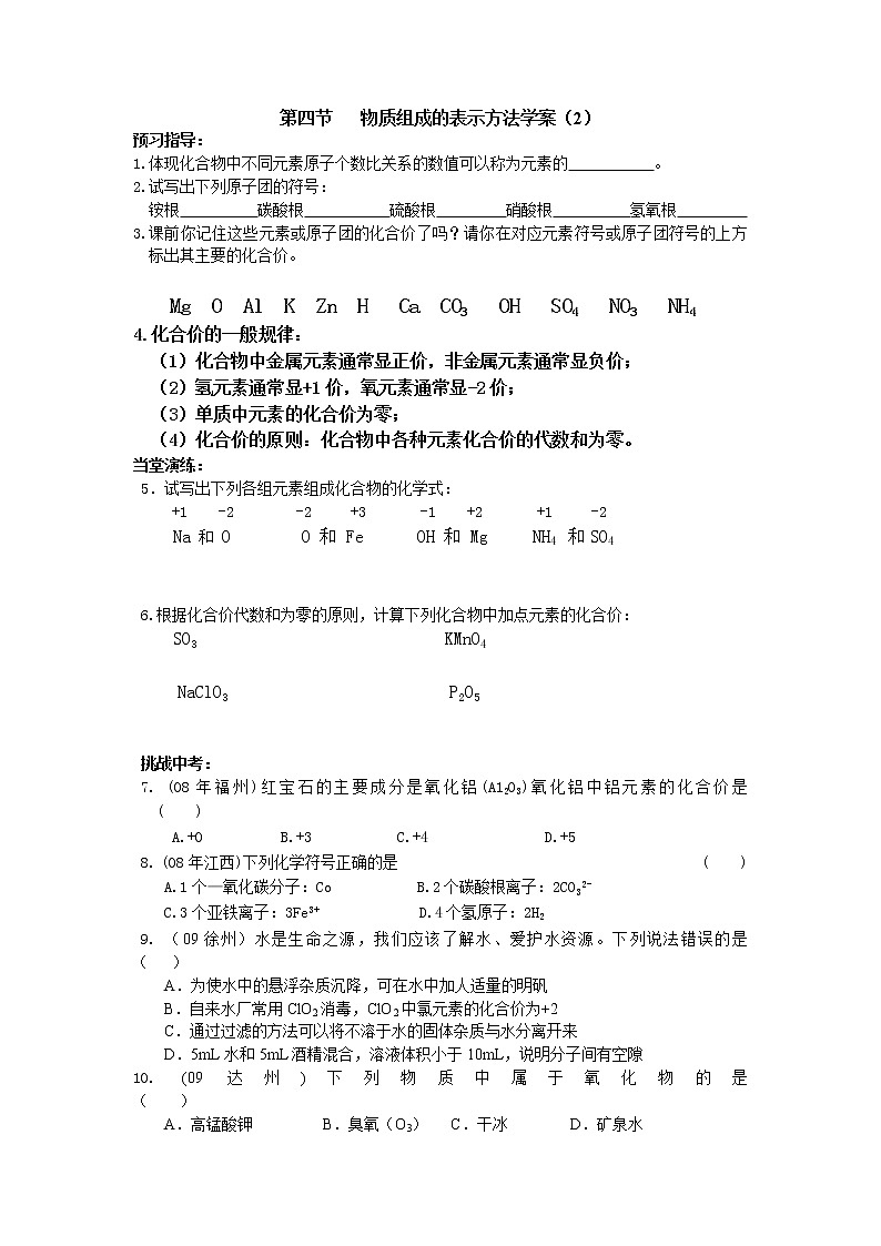 3.4 物质组成的表示方法 学案02