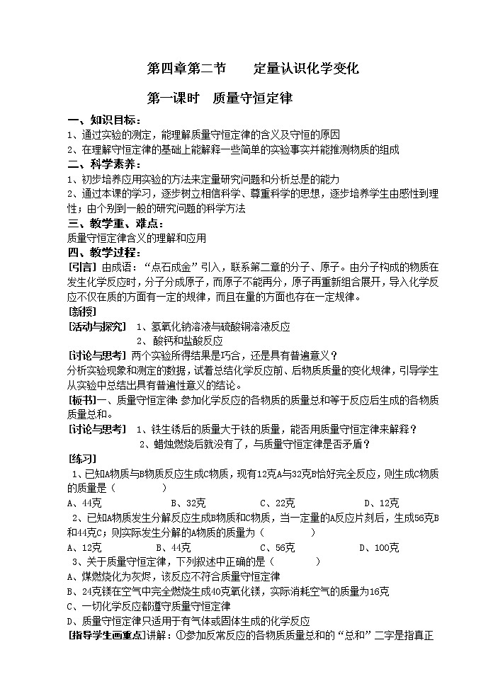 4.2 定量认识化学变化1 教案01