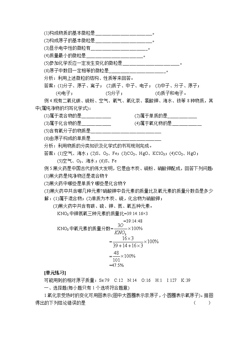 3.4 物质构成的奥秘 小结 教案03