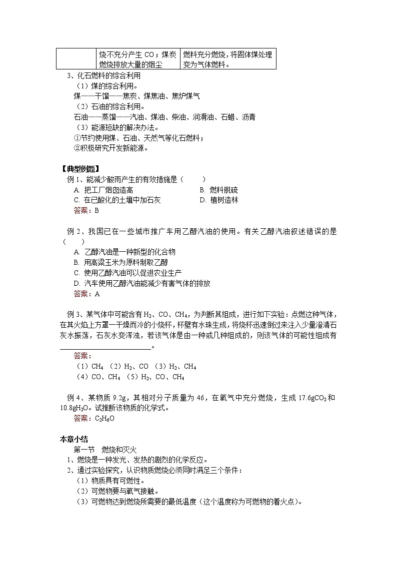 4.3 化石燃料及其利用 教案202