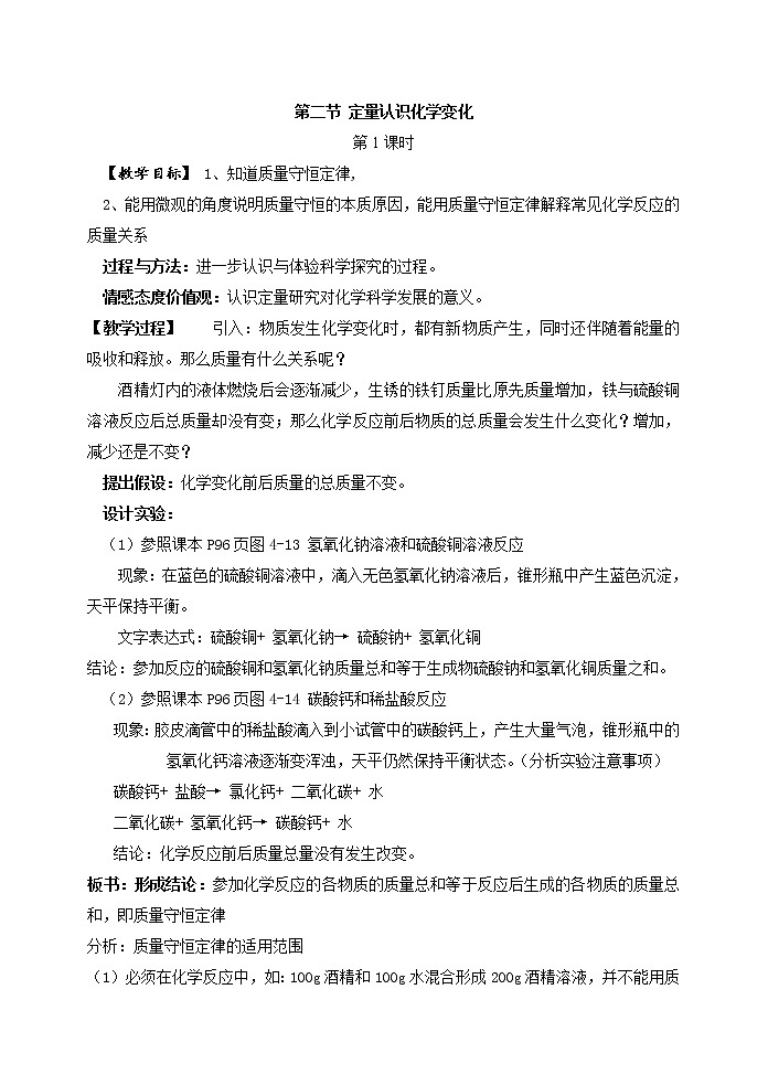 4.2 定量认识化学变化2 教案01