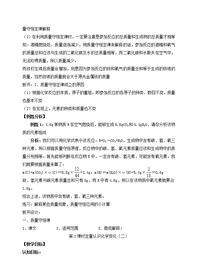 4.2 定量认识化学变化2 教案02